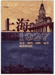 上海1927