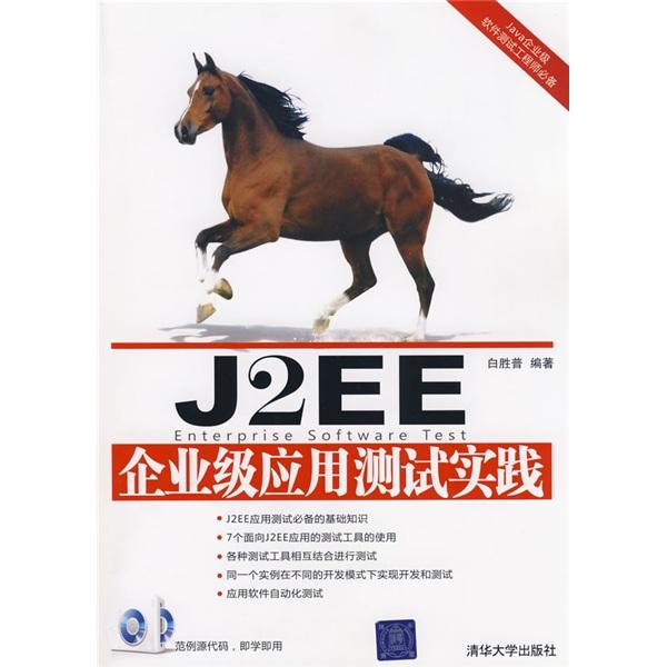 J2EE企業(yè)級應用測試實驗