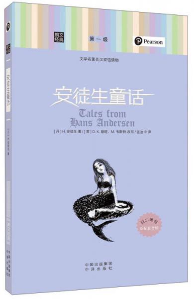 朗文經(jīng)典·文學名著英漢雙語讀物：安徒生童話