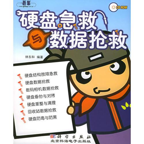 硬盤急救數(shù)據(jù)搶救