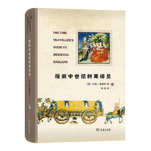 漫游中世紀的英格蘭