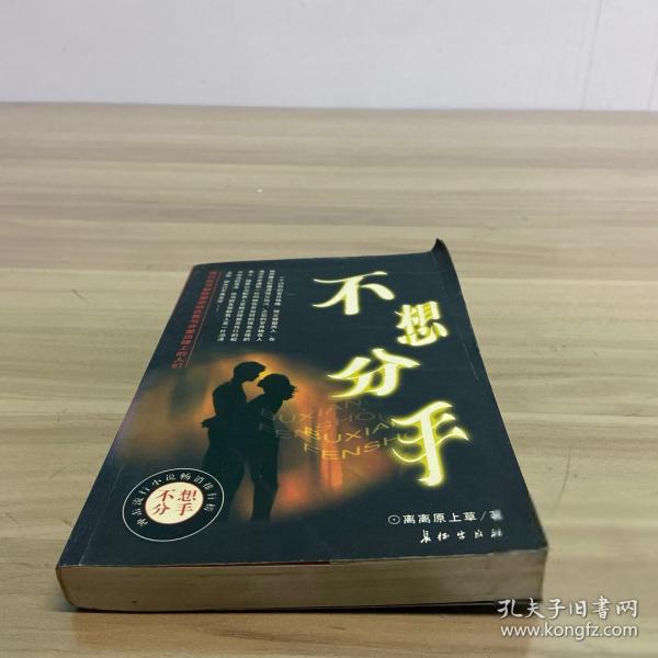 不想分手