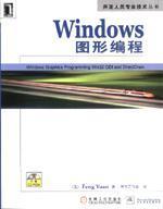 Windows圖形編程