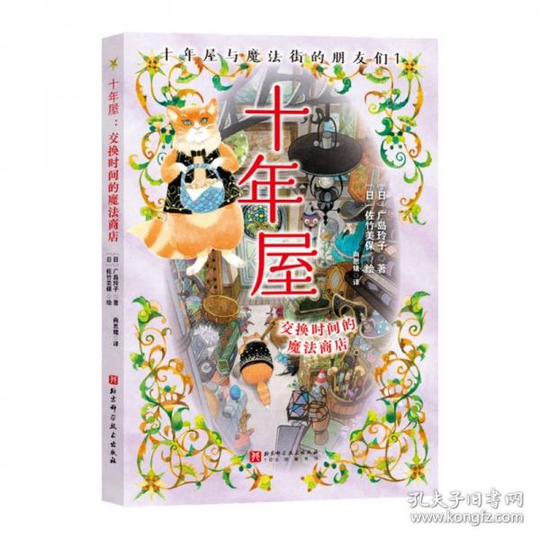 十年屋 :