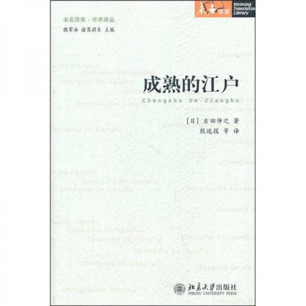 成熟的江戶