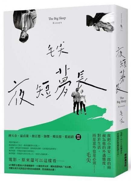 夜短夢(mèng)長(zhǎng)