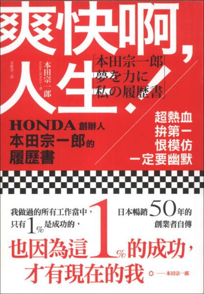 爽快啊，人生！