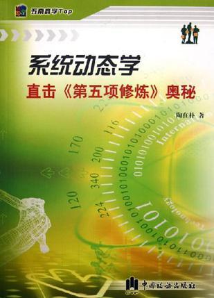 系統(tǒng)動(dòng)態(tài)學(xué)