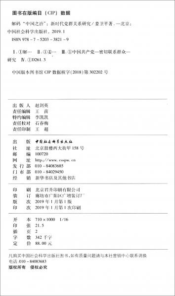 解碼“中國之治”：新時代黨群關(guān)系研究