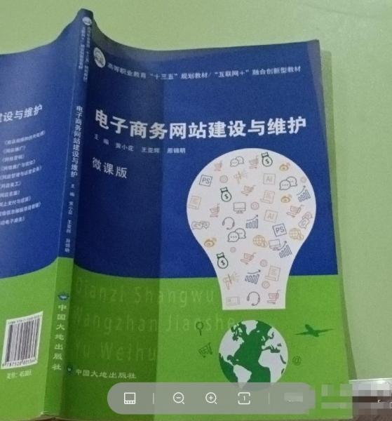 電子商務(wù)網(wǎng)站建設(shè)與維護(hù)