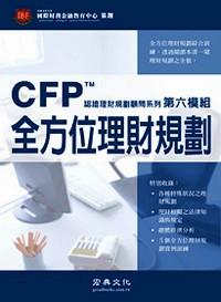 全方位理財規(guī)劃