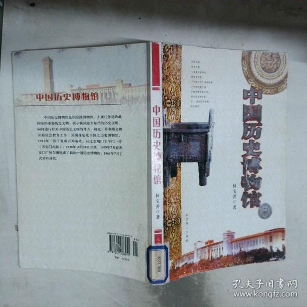 中國歷史博物館
