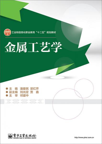 金屬工藝學(xué)