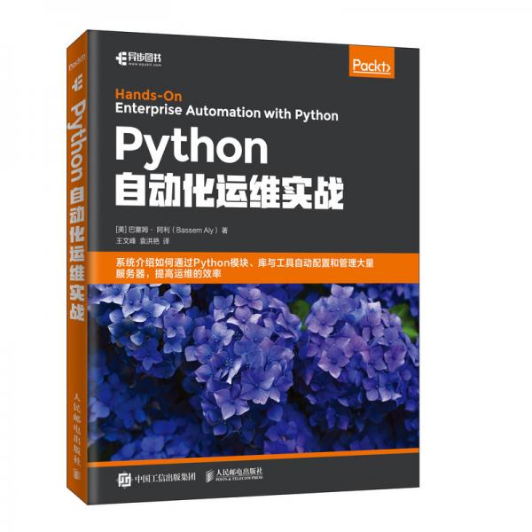 Python自動化運維實戰(zhàn)