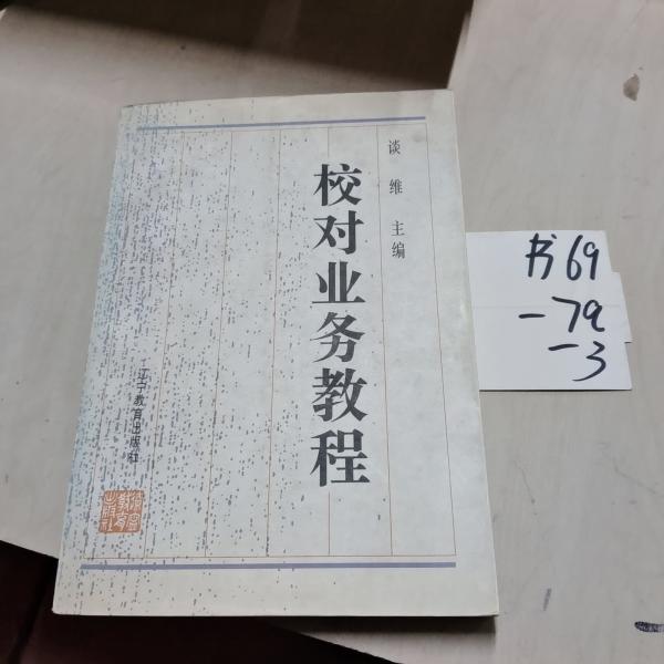 校對業(yè)務(wù)教程