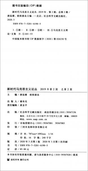 新時代馬克思主義論叢（2019年第2期總第2期）