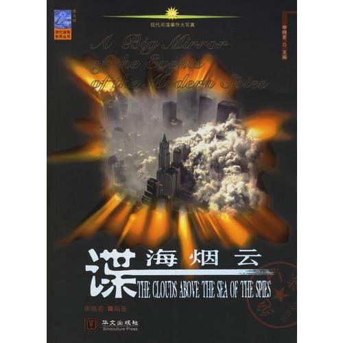 諜海煙云