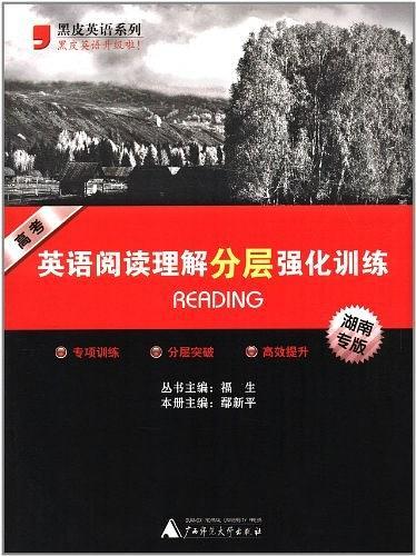 高考英語(yǔ)閱讀理解分層強(qiáng)化訓(xùn)練 : 