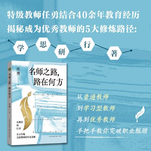 名師之路，路在何方（大教育書系）