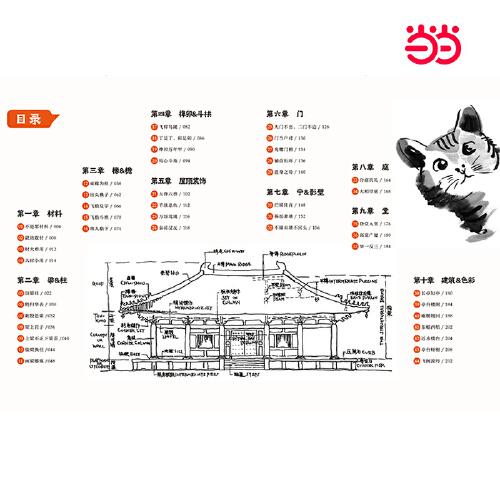 這些成語竟然在聊建筑 孩子們能看懂的古建科普漫畫書