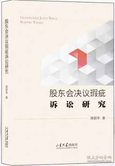 股東會決議瑕疵訴訟研究