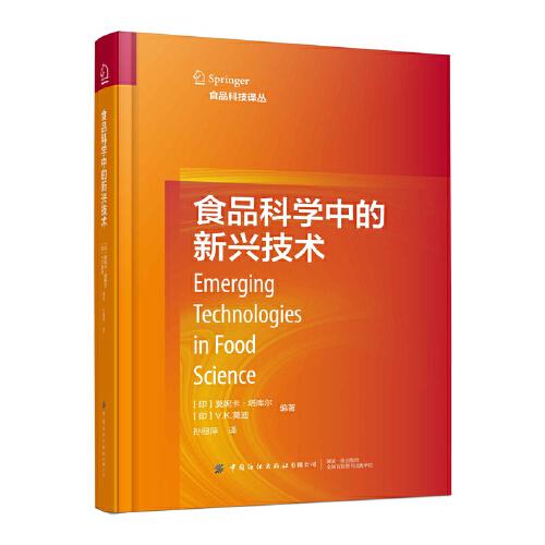 食品科學(xué)中的新興技術(shù)