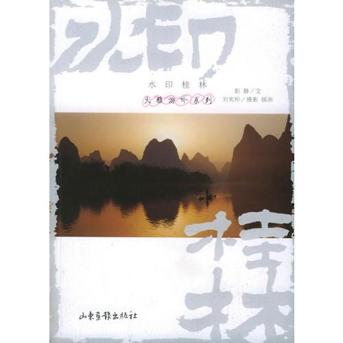 水印桂林