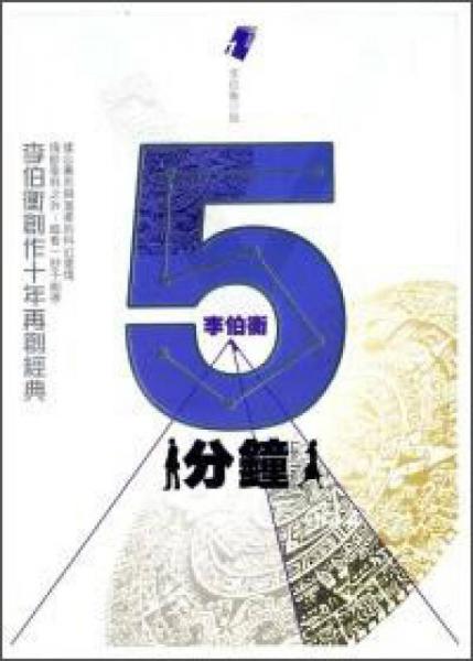 五分鐘