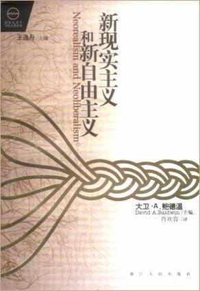 新現(xiàn)實(shí)主義和新自由主義