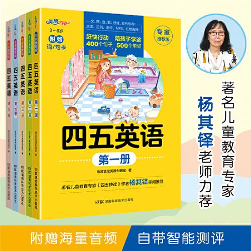 四五英語 幼兒英語啟蒙配音頻 