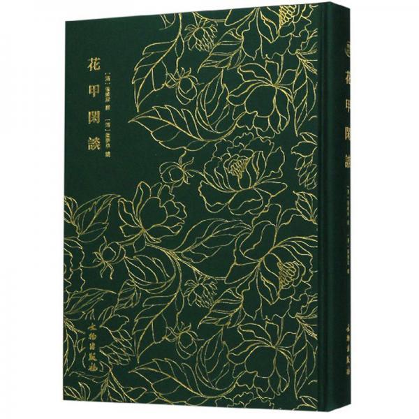 花甲閑談