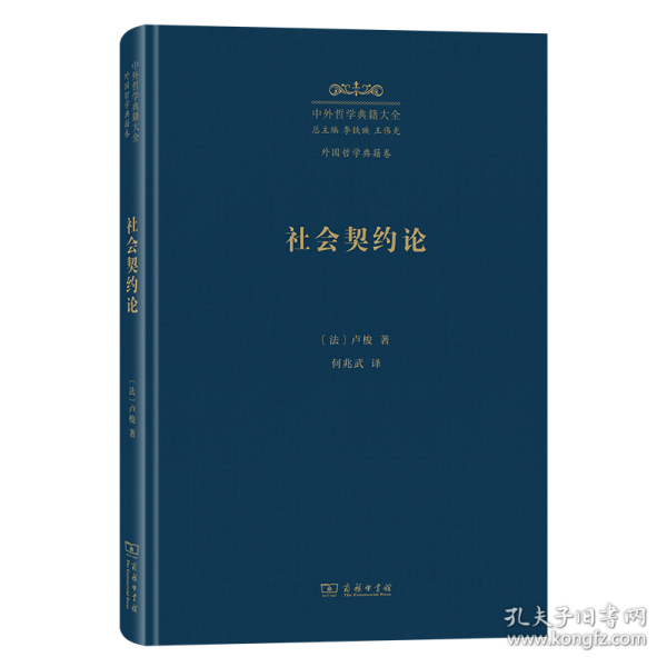 社会契约论