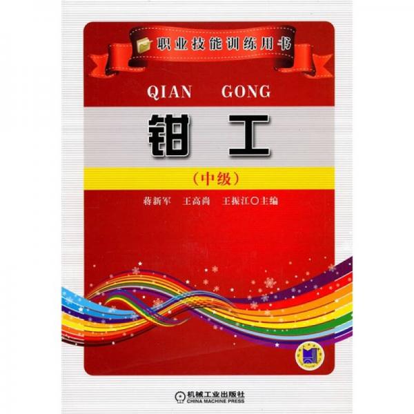 鉗工（中級）