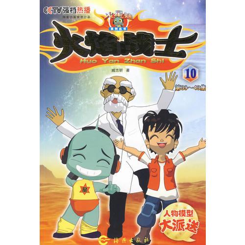 火焰战士 10