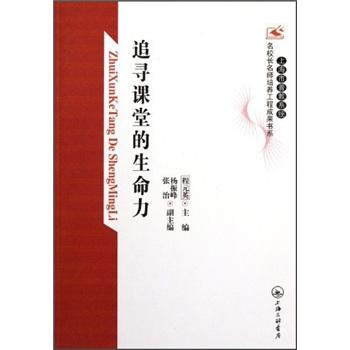 追尋課堂的生命力
