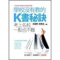 學(xué)校沒(méi)有教的K書(shū)秘訣