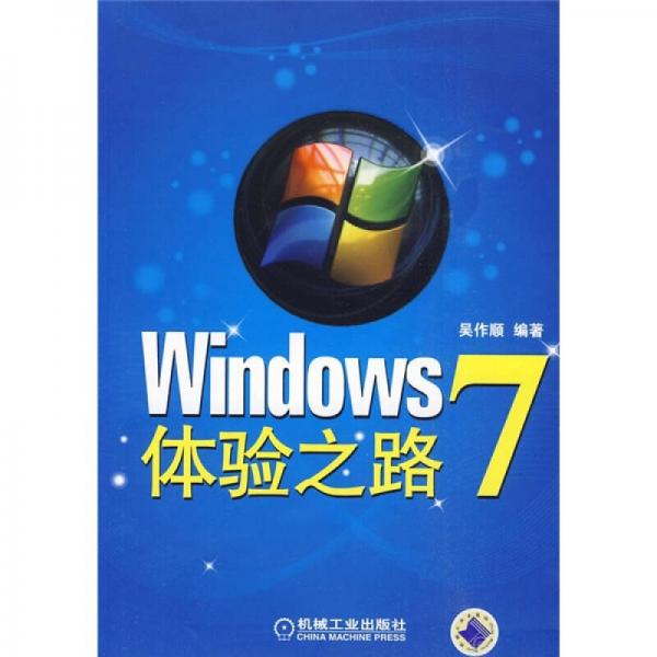 Windows 7体验之路