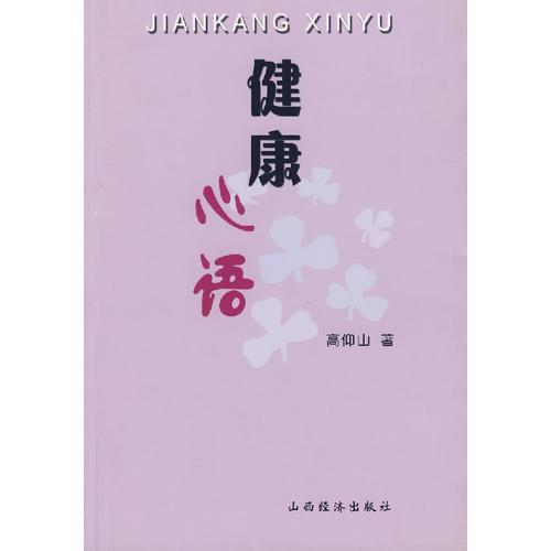 健康心語