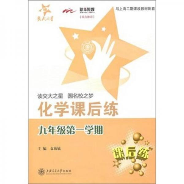 化學課后練