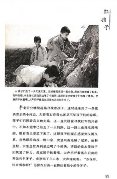 红色经典电影阅读：红孩子