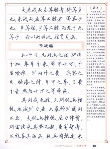 华夏万卷字帖·国学书院：孙子兵法（行书）