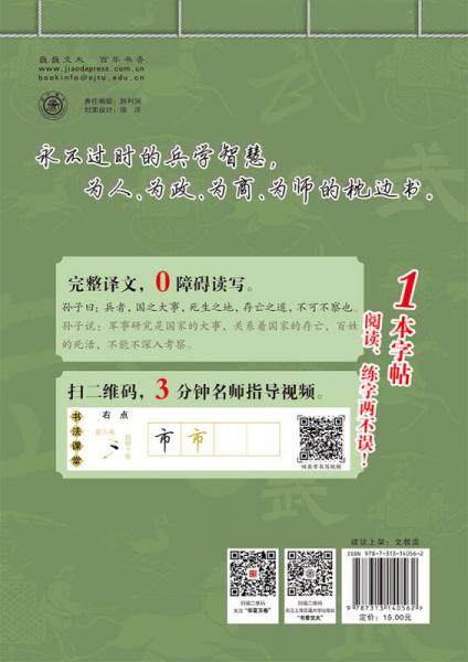 华夏万卷字帖·国学书院：孙子兵法（行书）