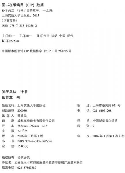 华夏万卷字帖·国学书院：孙子兵法（行书）