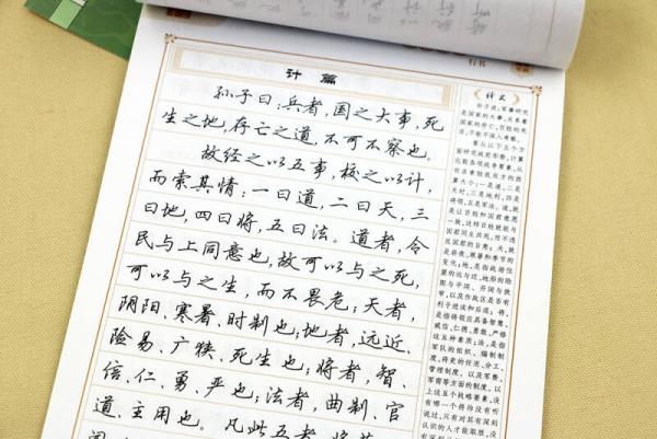 华夏万卷字帖·国学书院：孙子兵法（行书）