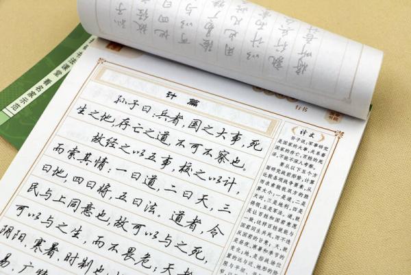 华夏万卷字帖·国学书院：孙子兵法（行书）