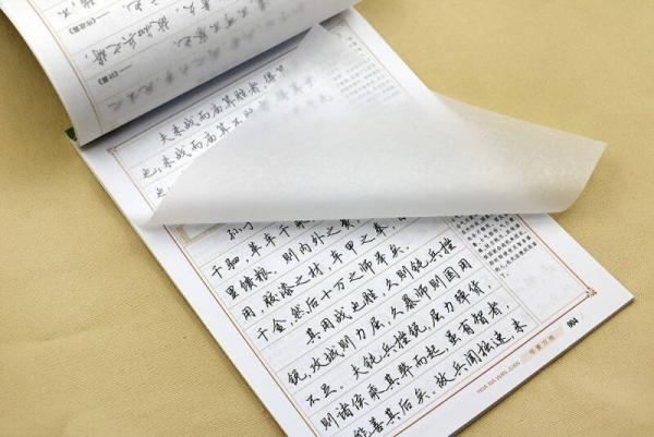 华夏万卷字帖·国学书院：孙子兵法（行书）