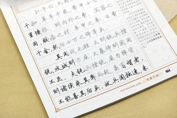 华夏万卷字帖·国学书院：孙子兵法（行书）