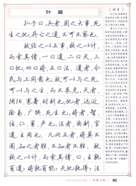 华夏万卷字帖·国学书院：孙子兵法（行书）