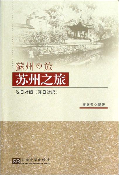 蘇州之旅