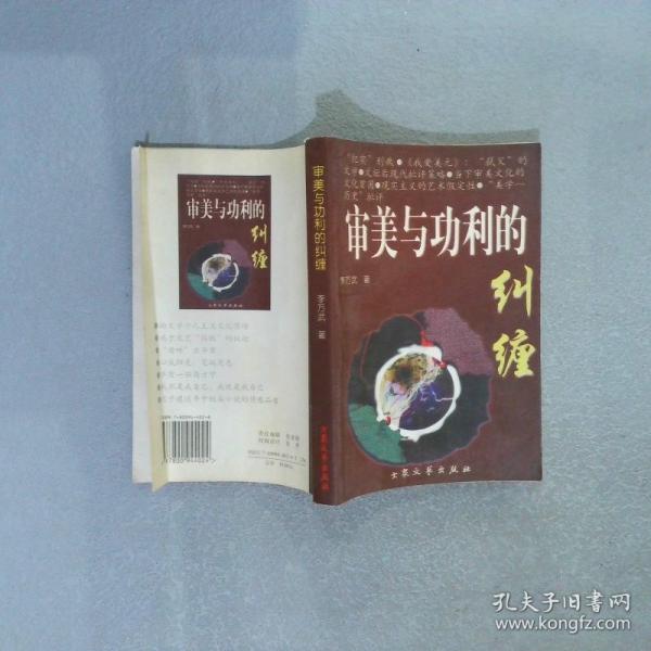 審美與功利的糾纏